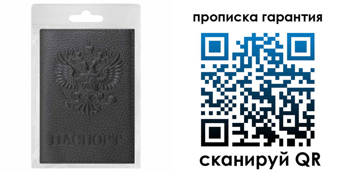 прописка штамп в Саках