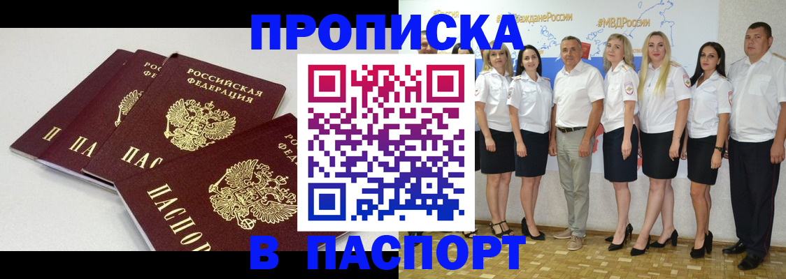 временная регистрация в квартире в Саках