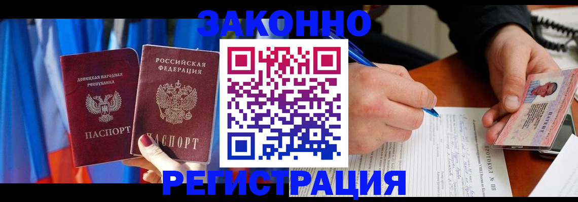 прописка штамп в Саках
