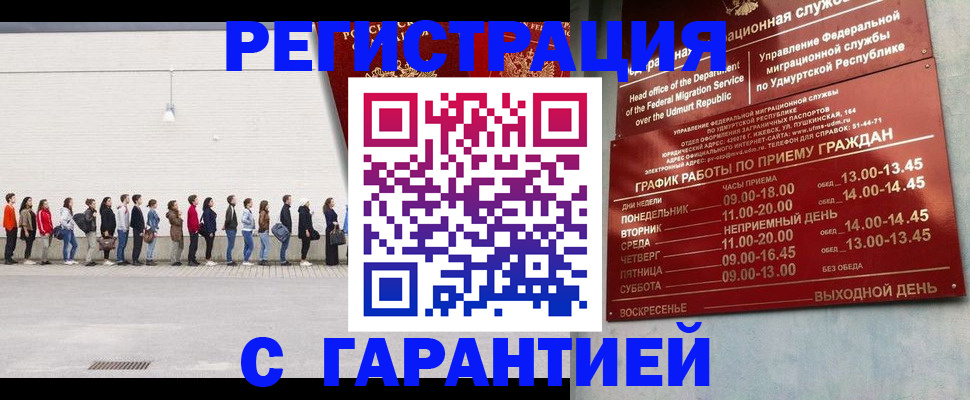 прописка иностранных граждан в Саках