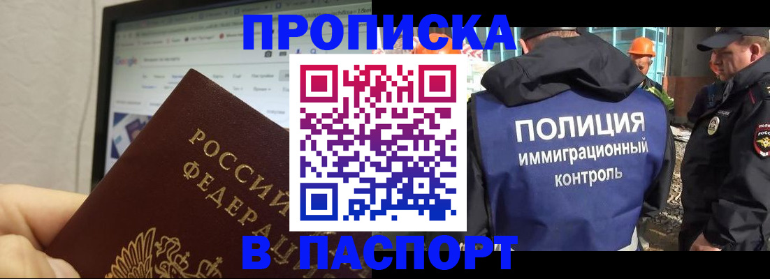 прописка 2025 в Саках