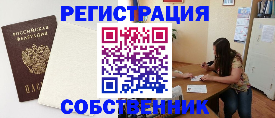 временная регистрация недорого в Саках