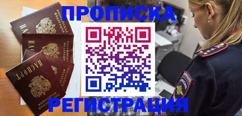прописка штамп в Саках