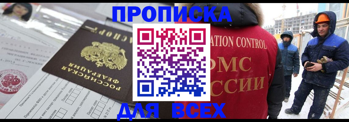 временная регистрация в Саках