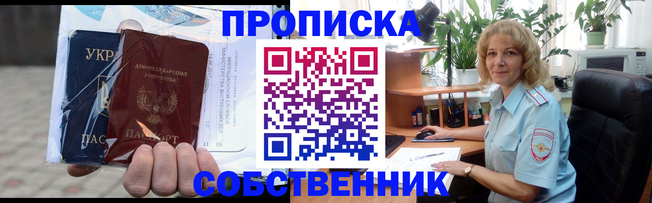 прописка в квартире в Саках