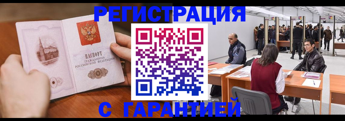 временная регистрация гарантия в Саках